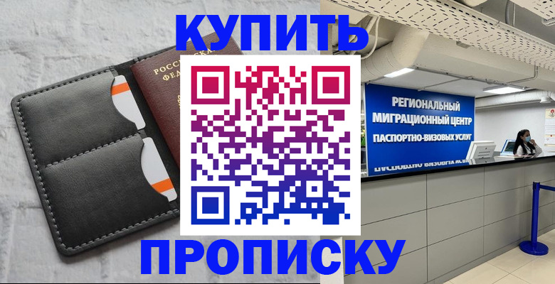 прописка ребенка в Волосово